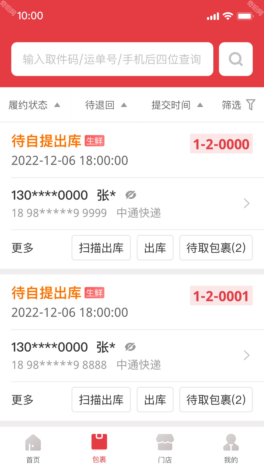 多多买菜门店端