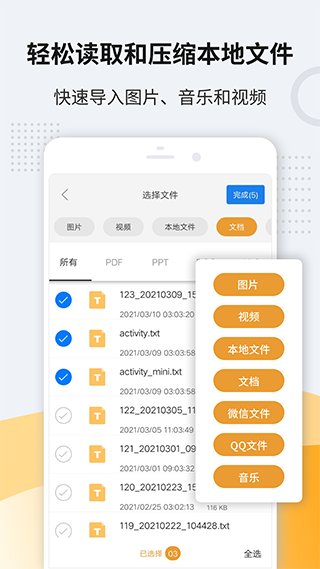 ZIP解压软件免费版