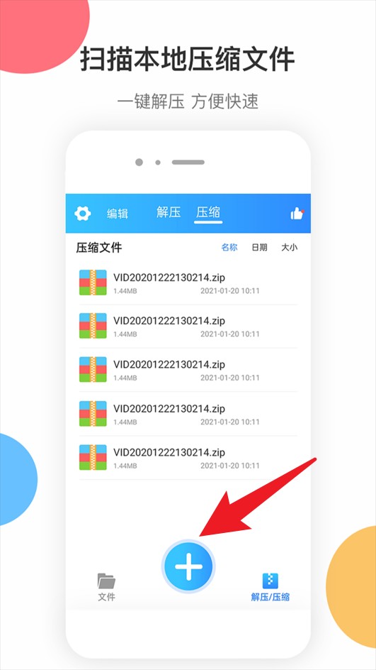 ZIP解压软件免费版