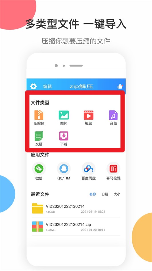 ZIP解压软件免费版