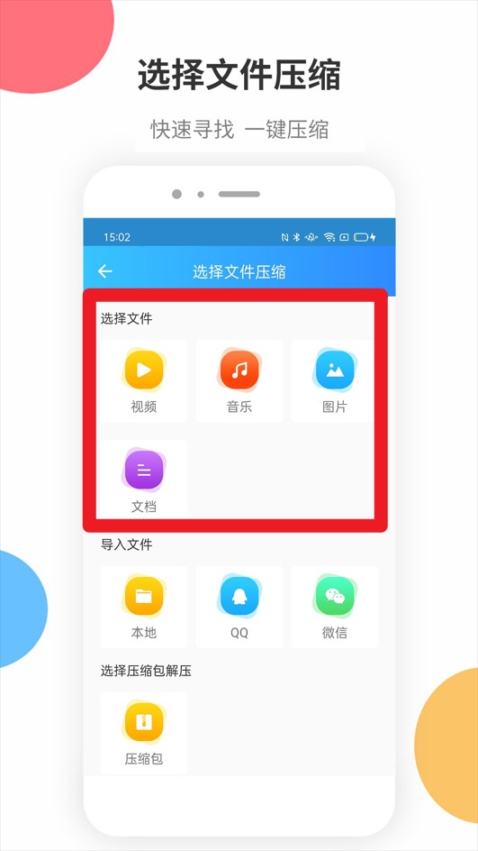 ZIP解压软件免费版