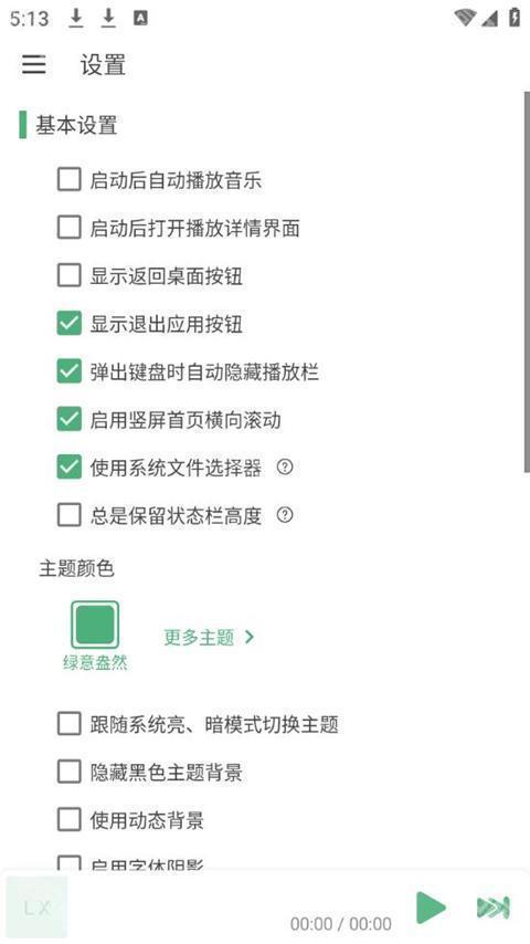 洛雪音乐ios版本