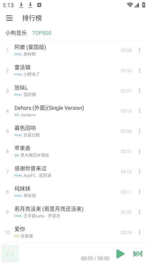 洛雪音乐ios版本