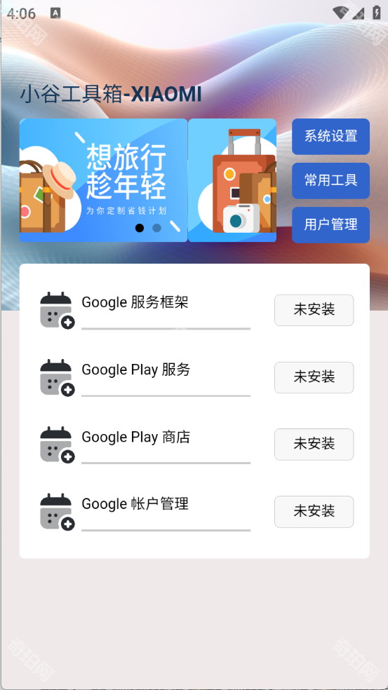小谷工具箱3.apk