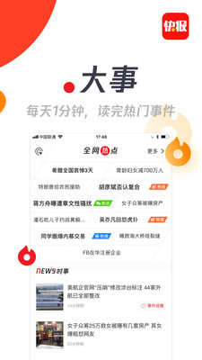 天天快报