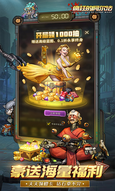 疯狂的阿尔法（0.1折送全英雄）