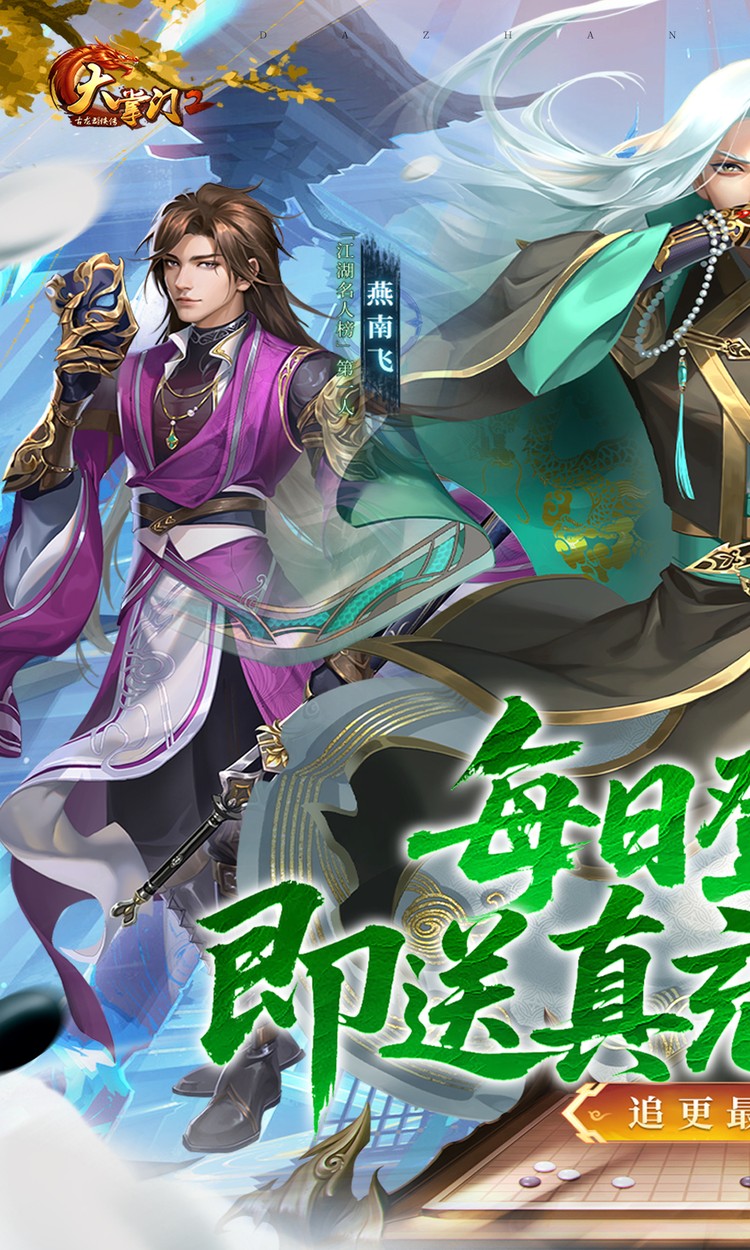 大掌门2（0.1免费追新版）