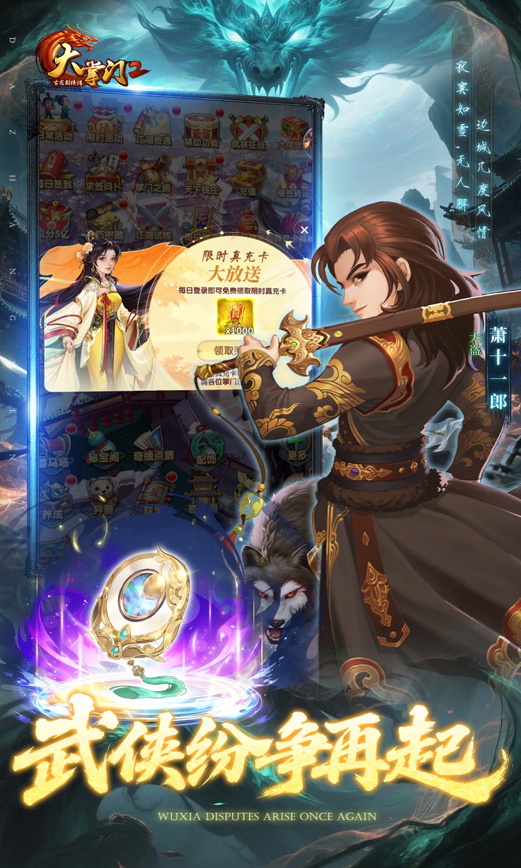 大掌门2（0.1免费追新版）