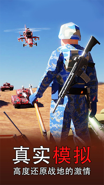 战场模拟器无广告版