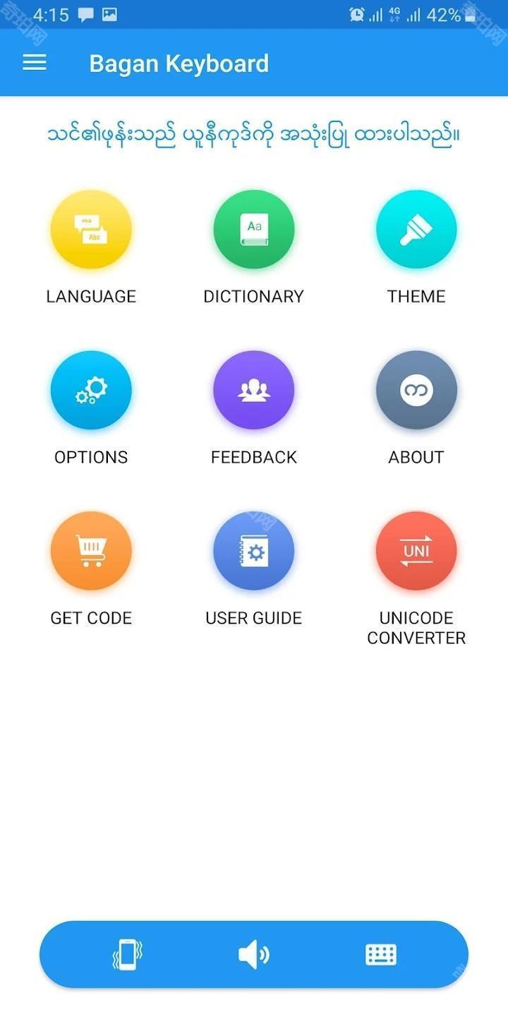 缅语输入法app下载-缅语输入法(Bagan Keyboard)官方手机版下载V14.23 - 奇珀网