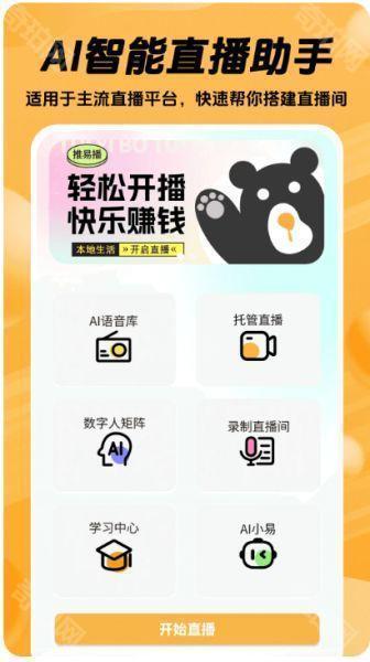 推易播