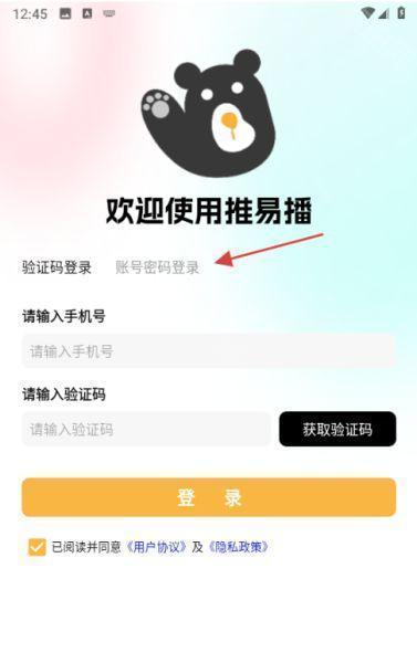 推易播