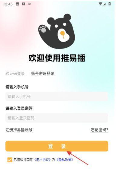 推易播