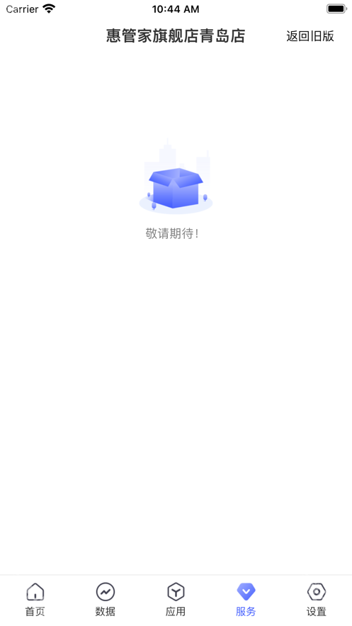 惠管家门店通