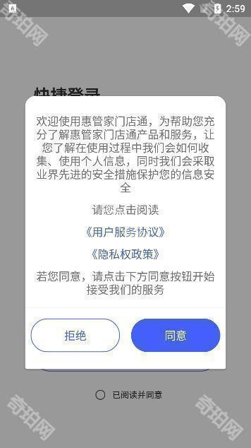 惠管家门店通