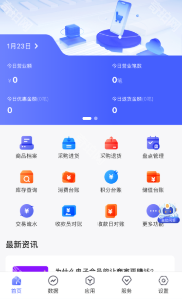 惠管家门店通
