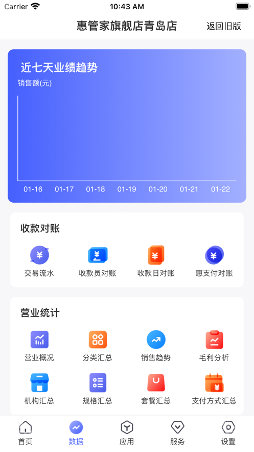 惠管家门店通