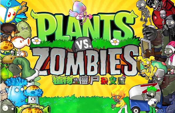 植物大战僵尸杂交版V3.11版本