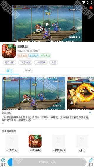 街机123游戏盒