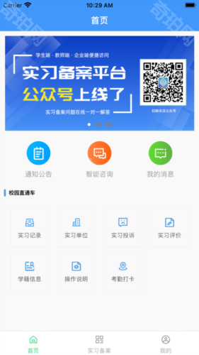 职校家园企业版