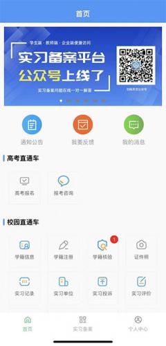 职校家园企业版