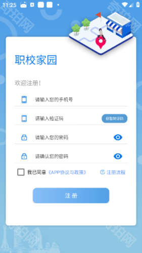 职校家园企业版