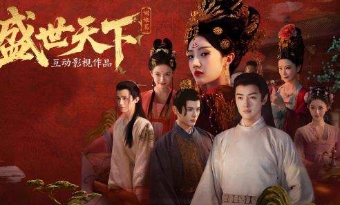 盛世天下游戏合集