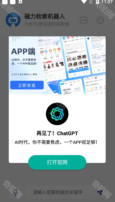 磁力机器人最新版本
