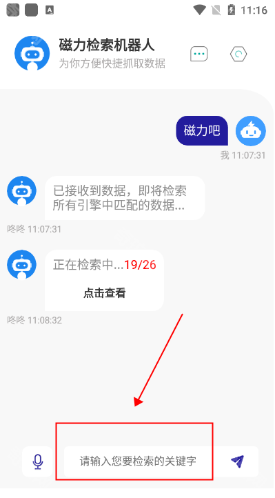 磁力机器人最新版本