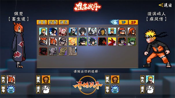 像素火影创立柱间版