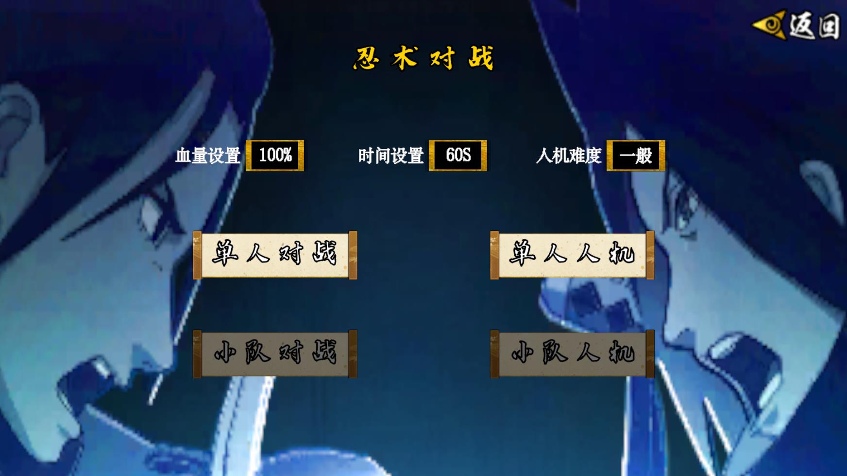 像素火影创立柱间版