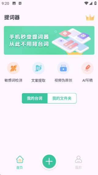 万能悬浮提词器