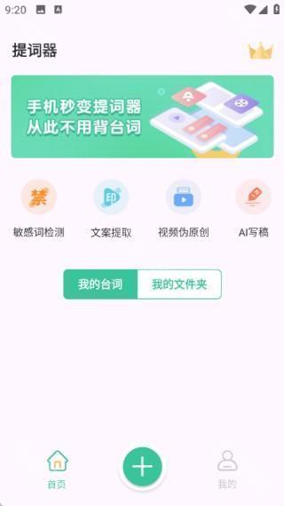 万能悬浮提词器