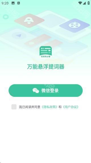 万能悬浮提词器