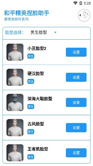 和平捏脸助手