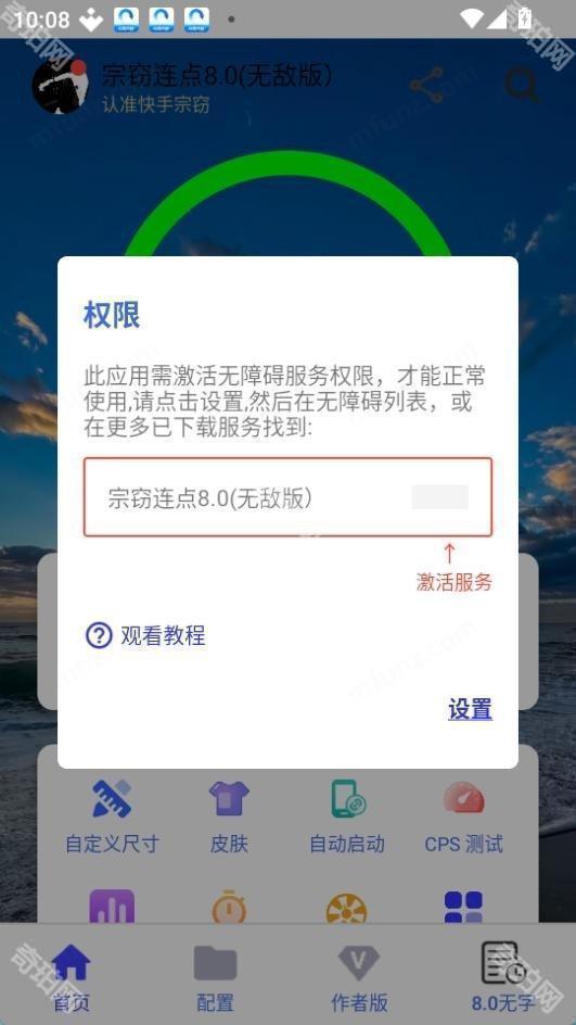 宗窃8.0自动连点器（宗窃连点8.0）