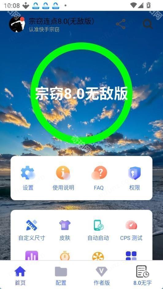 宗窃8.0自动连点器（宗窃连点8.0）