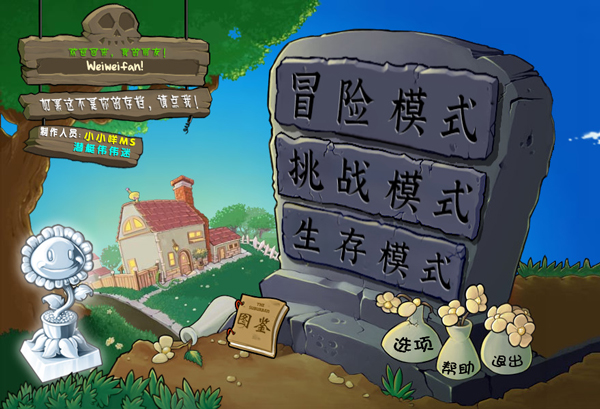植物大战僵尸杂交版v3.6