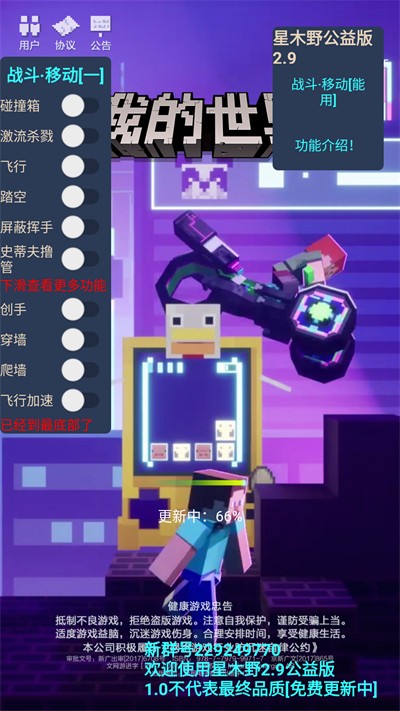 我的世界星木野模组公益版