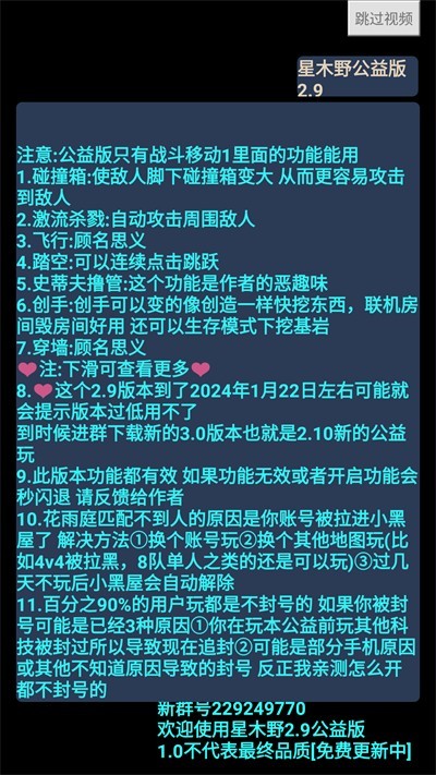 我的世界星木野模组公益版