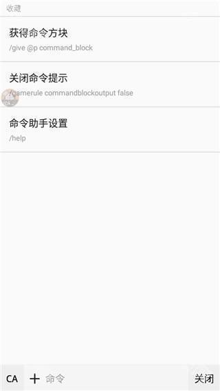 mc命令助手2025最新版