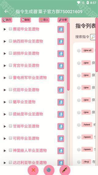 原神指令生成器安卓版