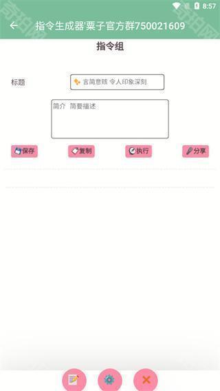 原神指令生成器安卓版