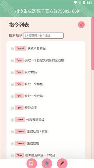 原神指令生成器安卓版