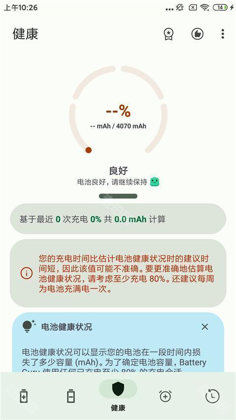 batteryguru电池检测