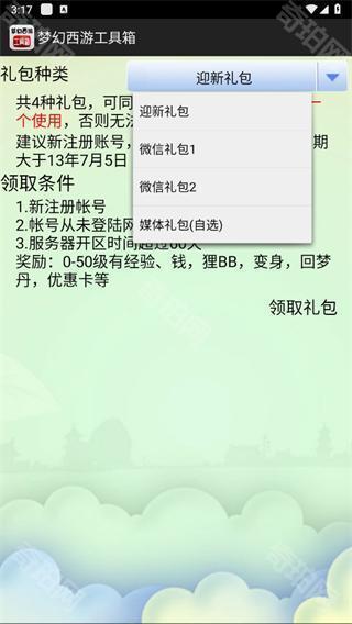 梦幻西游工具箱叶子猪