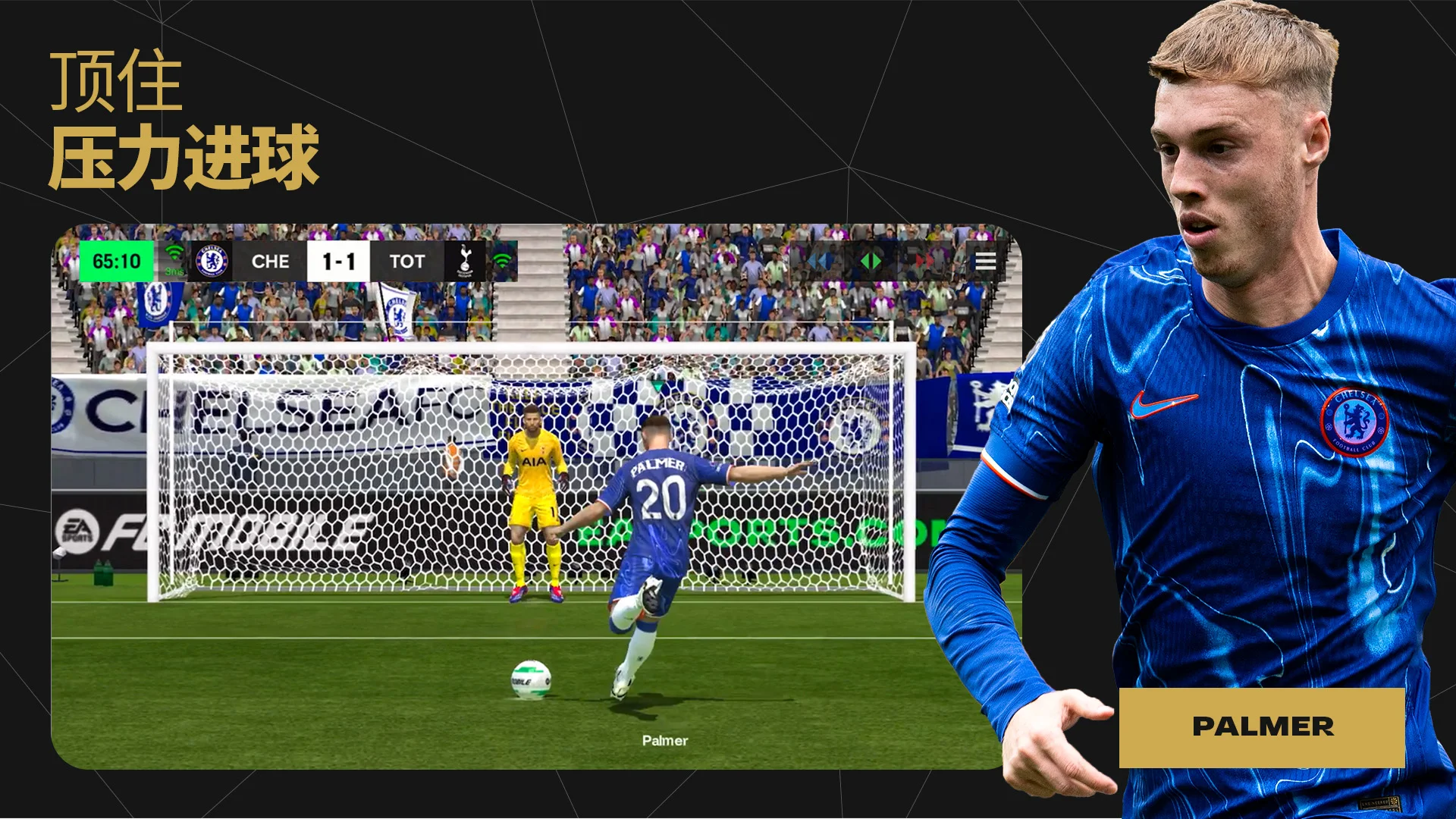 FC足球世界比赛服