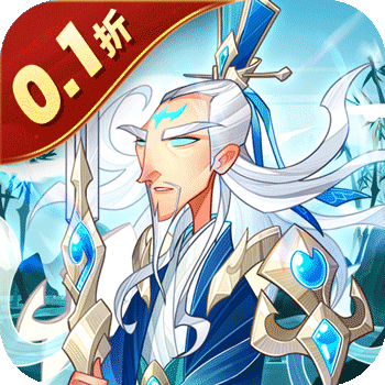 六界召唤师（0.1折每日送648）