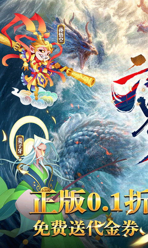 六界召唤师（0.1折每日送648）