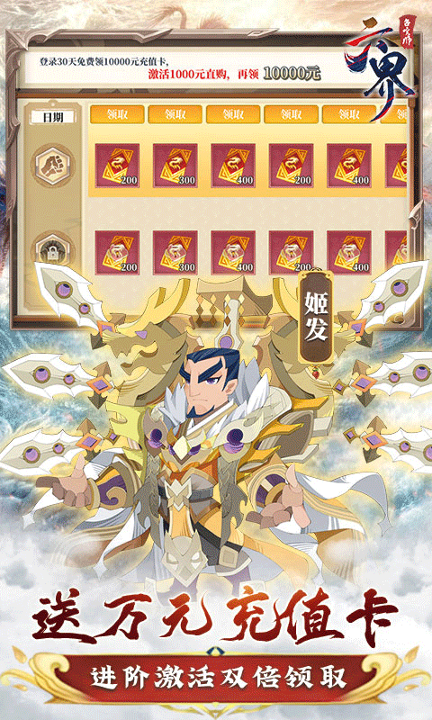 六界召唤师（0.1折每日送648）